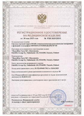РУ_Томограф DEXIS OP 3D