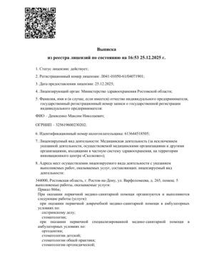 Выписка из реестра лицензий