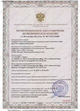 РУ аппарат для изготовления кап