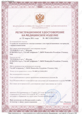 РУ_запечатывающее